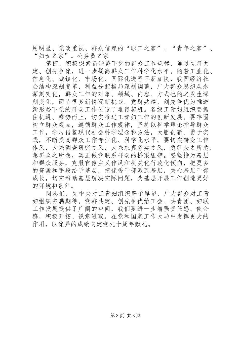 党群共建创先争优动员大会讲话_第3页