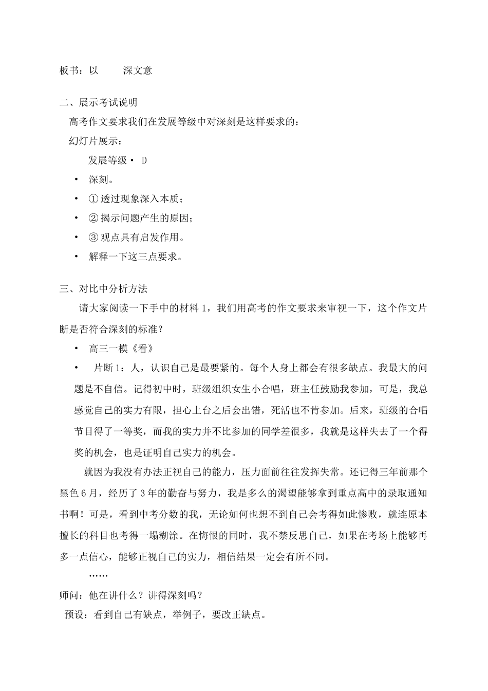 刘凡羽：以深文意——教学设计 浙江省温州市高三语文 二模 分层分析会资料 课件(四) 浙江省温州市高三语文 二模 分层分析会资料 课件(四)_第2页