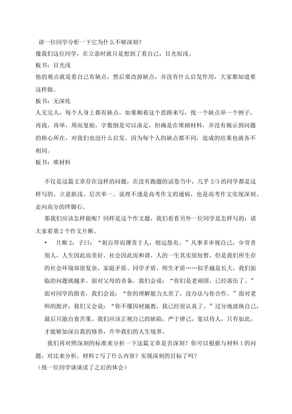 刘凡羽：以深文意——教学设计 浙江省温州市高三语文 二模 分层分析会资料 课件(四) 浙江省温州市高三语文 二模 分层分析会资料 课件(四)_第3页