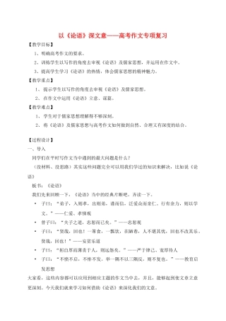 刘凡羽：以深文意——教学设计 浙江省温州市高三语文 二模 分层分析会资料 课件(四) 浙江省温州市高三语文 二模 分层分析会资料 课件(四)
