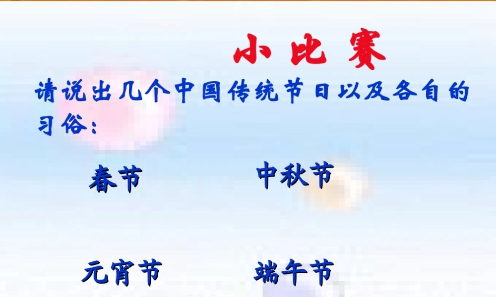 八年级语文下册 第四单元第17课(端午的鸭蛋)课件 人教新课标版 课件