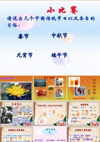 八年级语文下册 第四单元第17课(端午的鸭蛋)课件 人教新课标版 课件