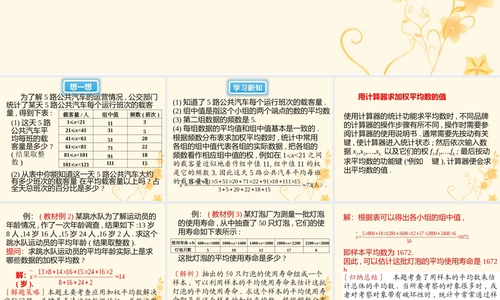 春八年级数学下册 第数据的分析  数据的集中趋势 .1 平均数(第2课时)教材课件 (新版)新人教版 课件