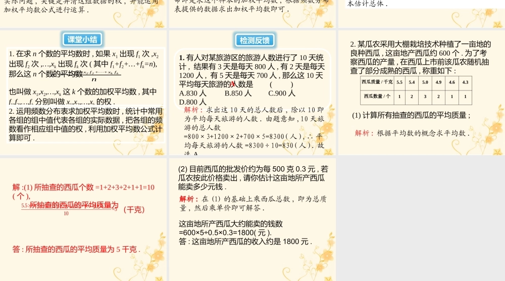春八年级数学下册 第数据的分析  数据的集中趋势 .1 平均数(第2课时)教材课件 (新版)新人教版 课件