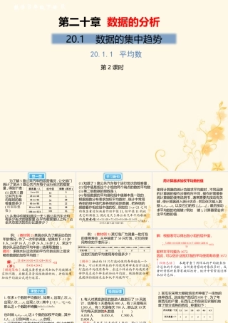 春八年级数学下册 第数据的分析  数据的集中趋势 .1 平均数(第2课时)教材课件 (新版)新人教版 课件