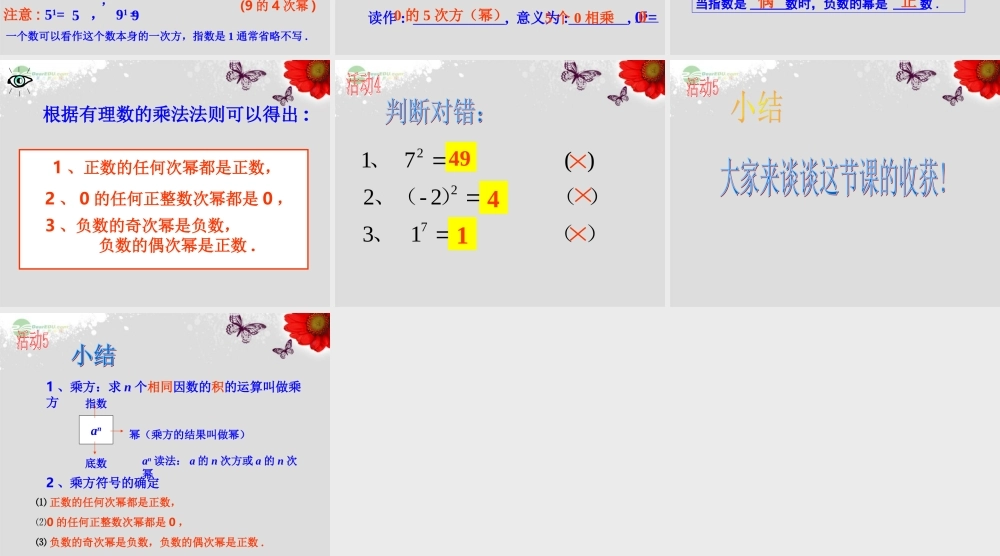 广东省珠海市七年级数学上册 有理数的乘方课件1 新人教版 课件