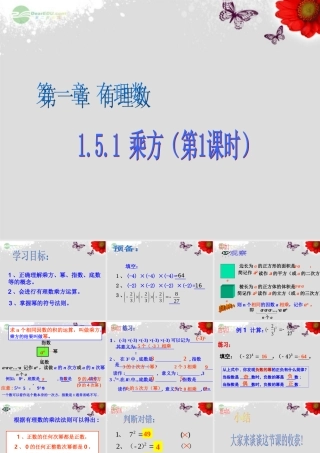 广东省珠海市七年级数学上册 有理数的乘方课件1 新人教版 课件