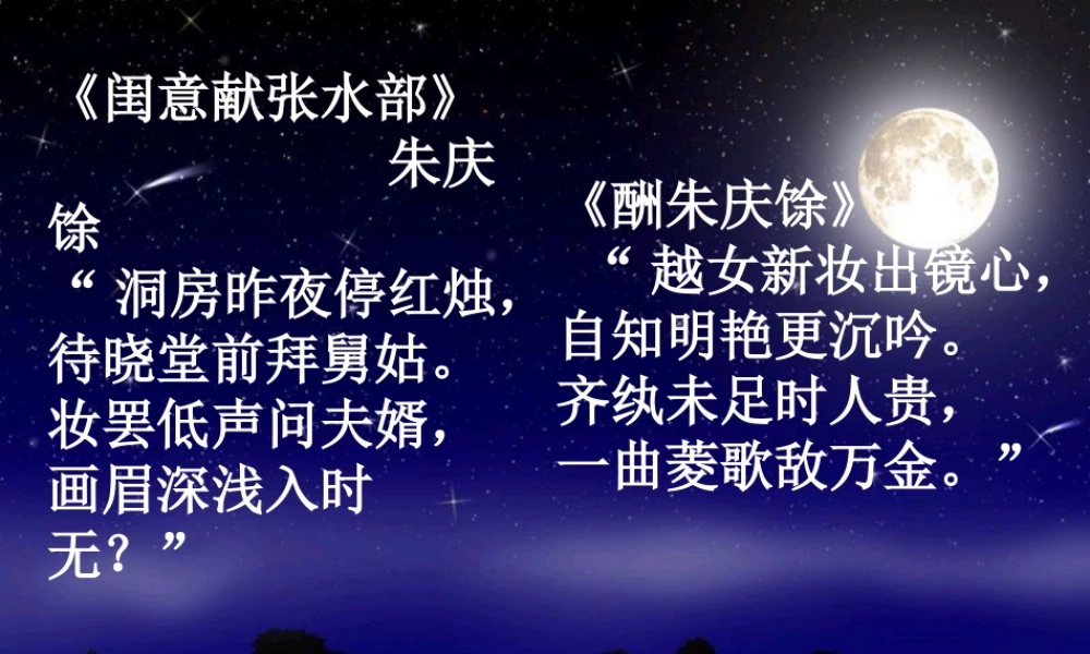 八年级语文下册(望洞庭湖赠张丞相)课件 语文版 课件