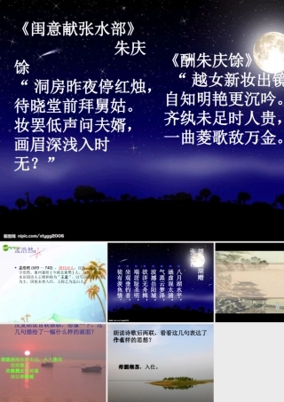 八年级语文下册(望洞庭湖赠张丞相)课件 语文版 课件