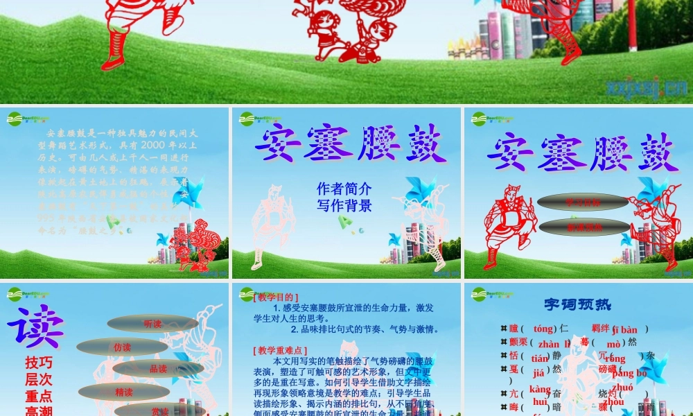 七年级语文下册 第四单元第17课(安塞腰鼓)课件 人教新课标版 课件