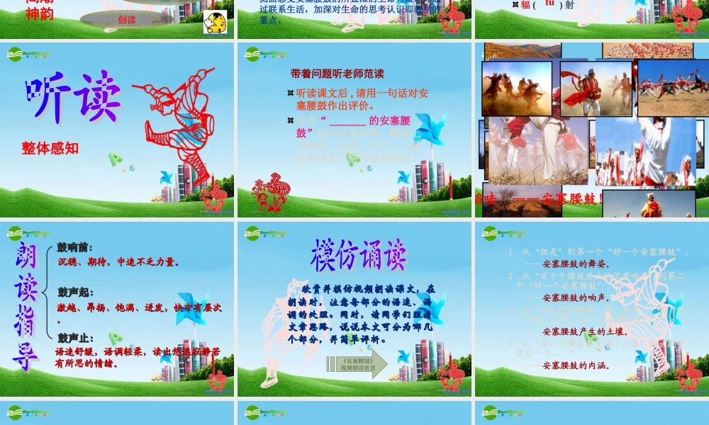 七年级语文下册 第四单元第17课(安塞腰鼓)课件 人教新课标版 课件