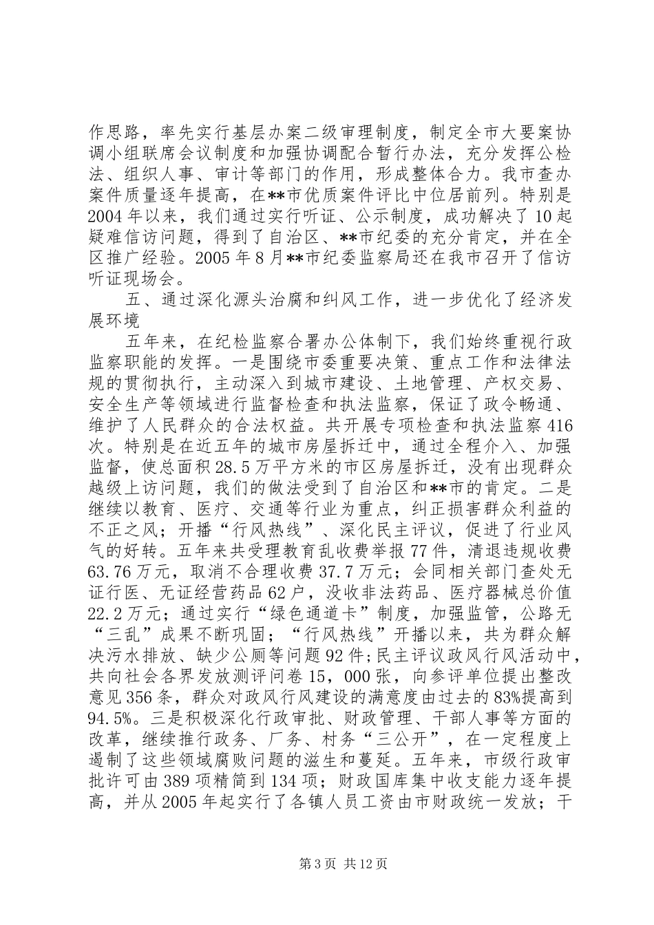 党代表大会报告讲话_第3页