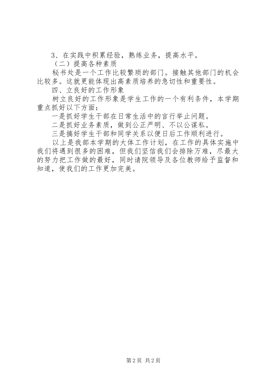学校秘书处工作计划_第2页