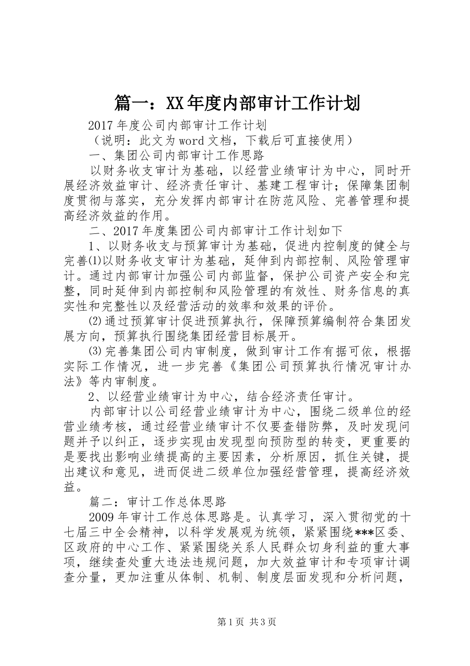 篇一：XX年度内部审计工作计划_第1页