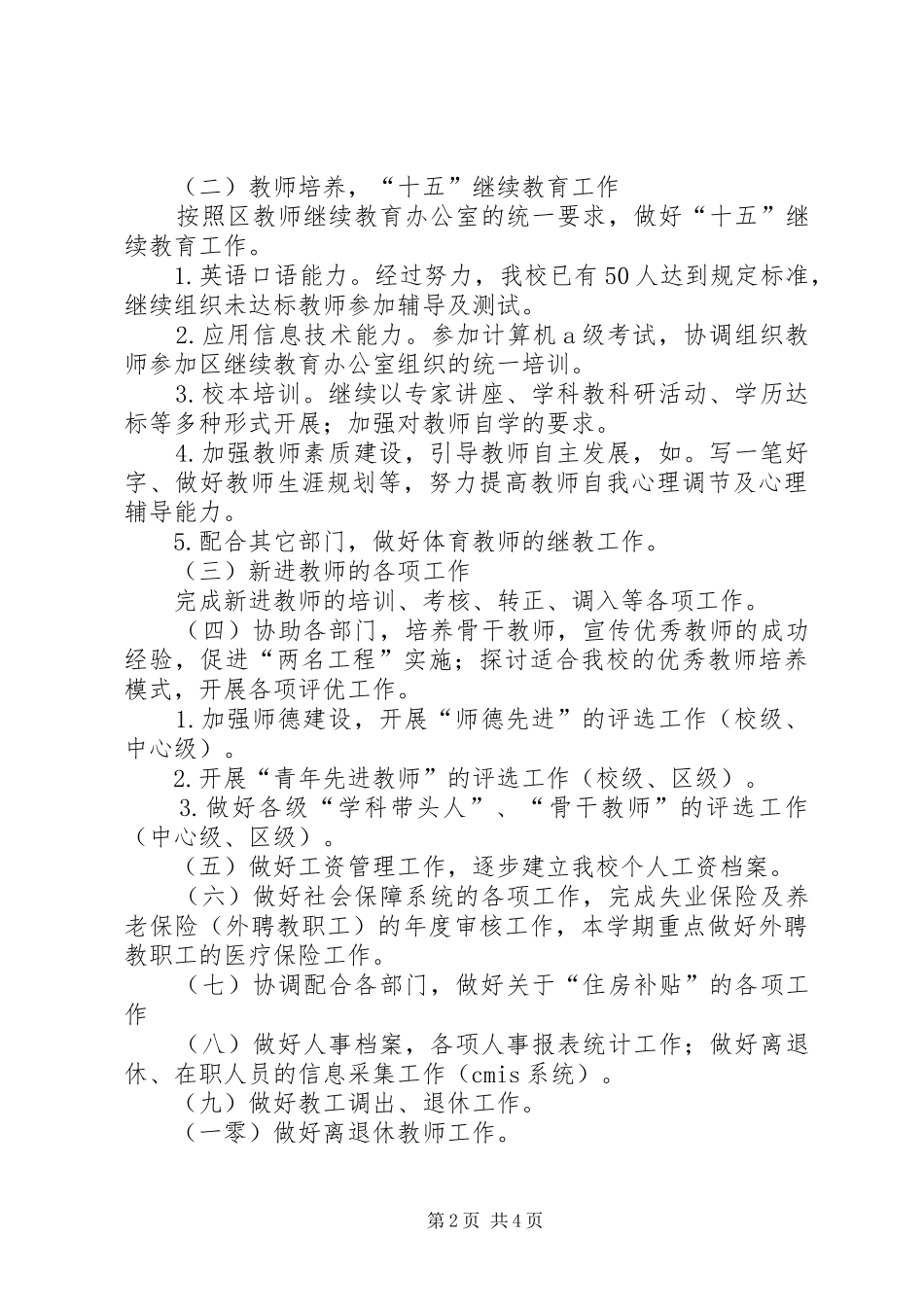 客运部工作计划_第2页