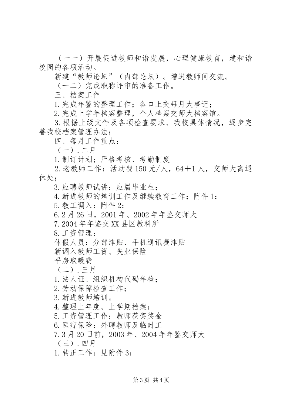 客运部工作计划_第3页