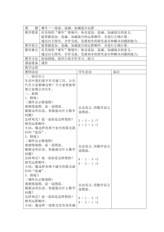 连加、连减、加减混合运算