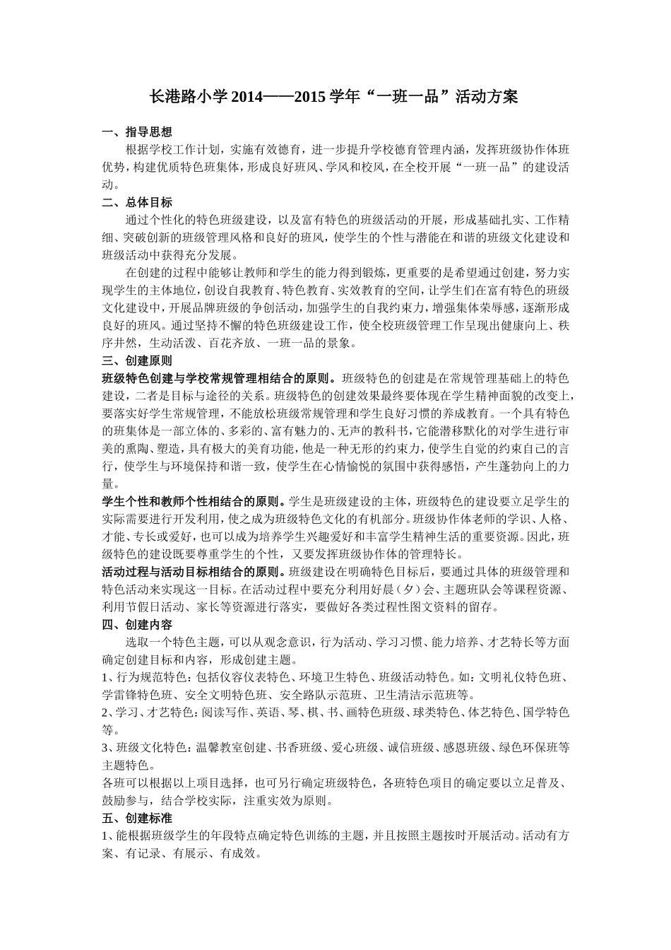 “一班一品”活动方案11_第1页