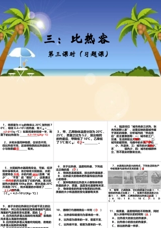 比热容习题课