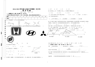 2014-2015下学期数学第一次月考试题