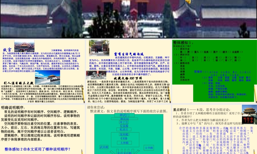 七年级语文下册 第16课(故宫博物院)课件 鲁教版  课件