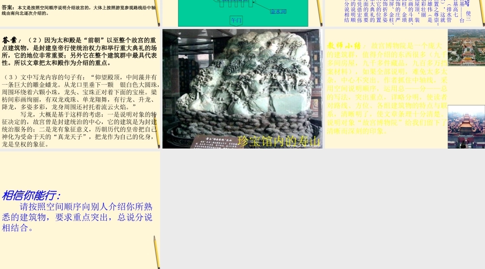 七年级语文下册 第16课(故宫博物院)课件 鲁教版  课件