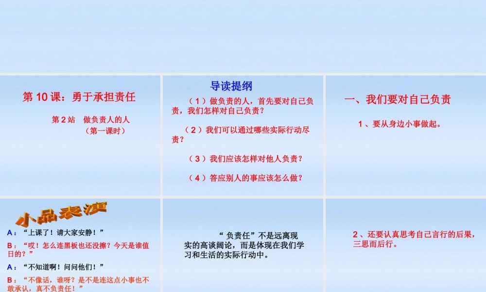 八年级政治上册 做负责人的人第1课时课件 北师大版 课件