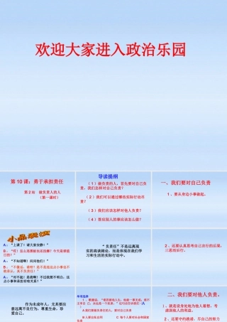 八年级政治上册 做负责人的人第1课时课件 北师大版 课件