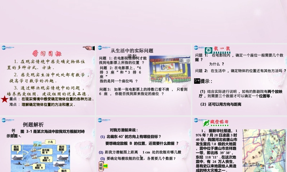 中学七年级数学上册 5.1 确定位置课件 (新版)鲁教版五四制 课件