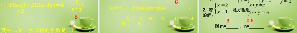 新疆哈密市第九中学七年级数学下册 8.1 二元一次方程组课件 (新版)新人教版