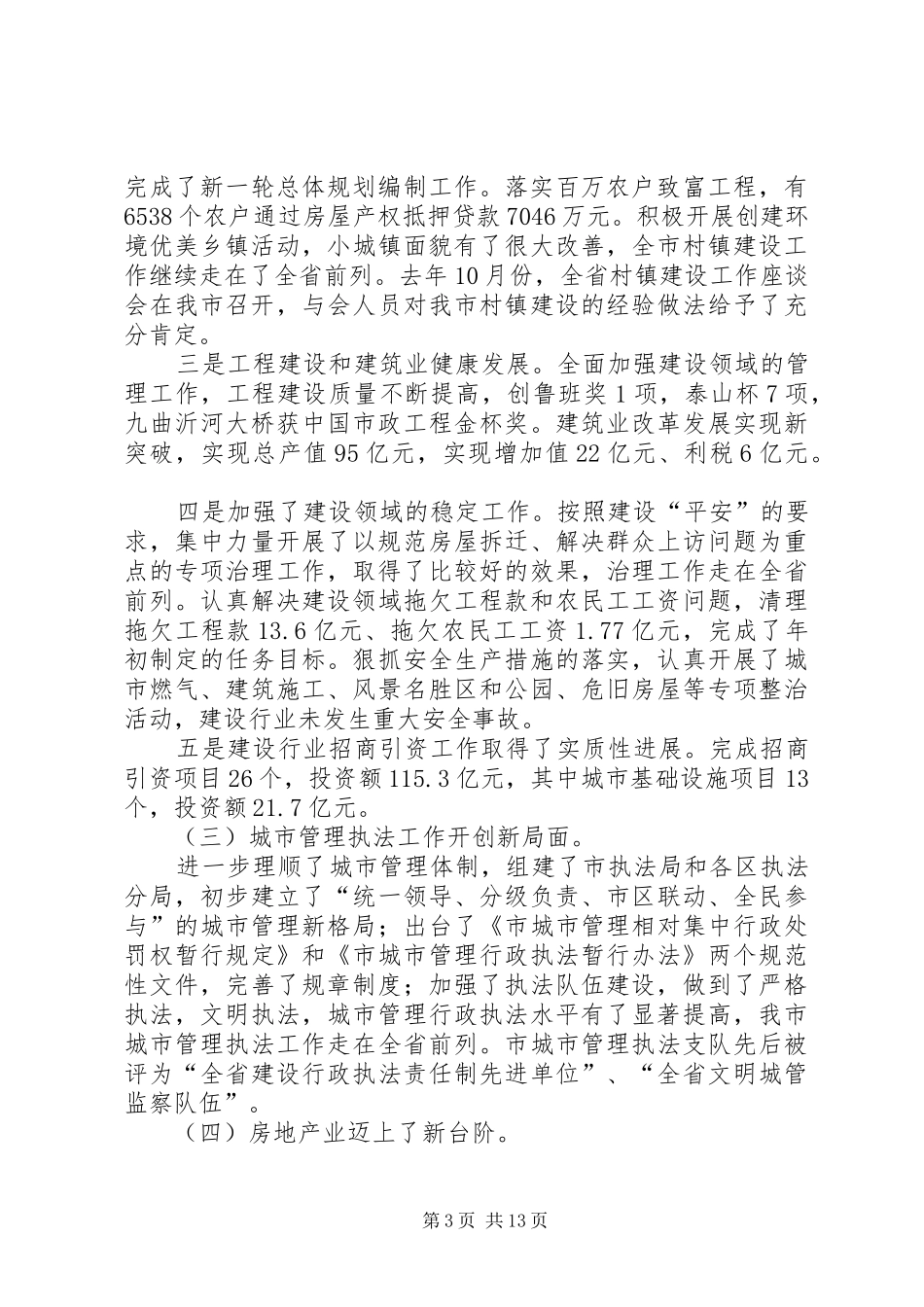 在全市建设工作会议上的讲话(1)_第3页