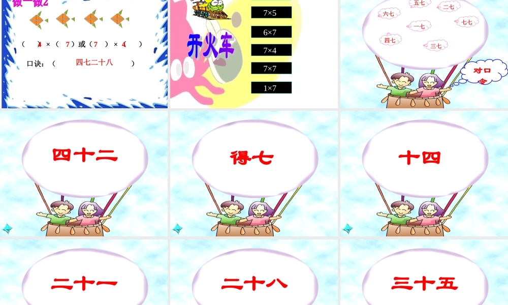 人教版二年级数学上册7的乘法口诀课件