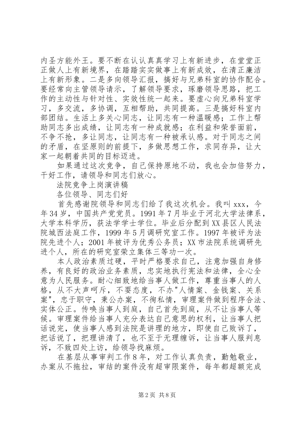 竞争上岗演讲稿精选_第2页