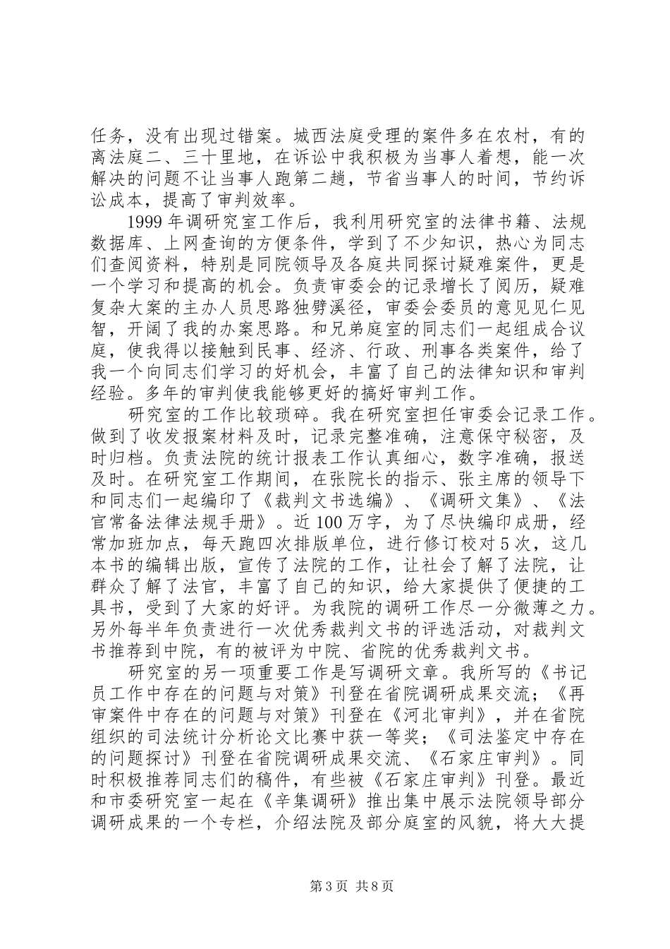 竞争上岗演讲稿精选_第3页