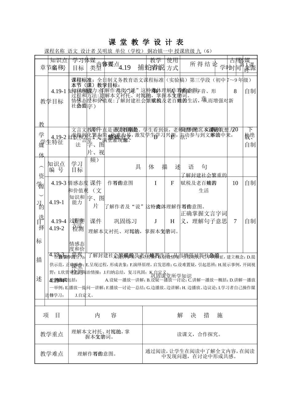 《捕蛇者说》课堂教学设计_第1页