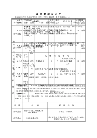 《捕蛇者说》课堂教学设计