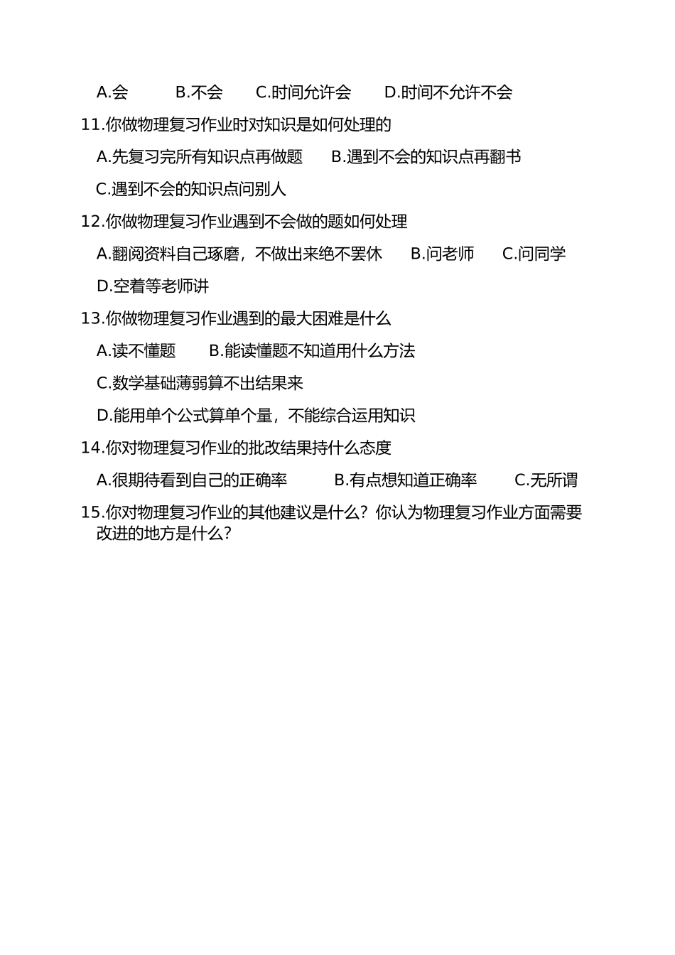 复习课作业调查问卷_第2页