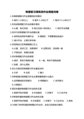 复习课作业调查问卷