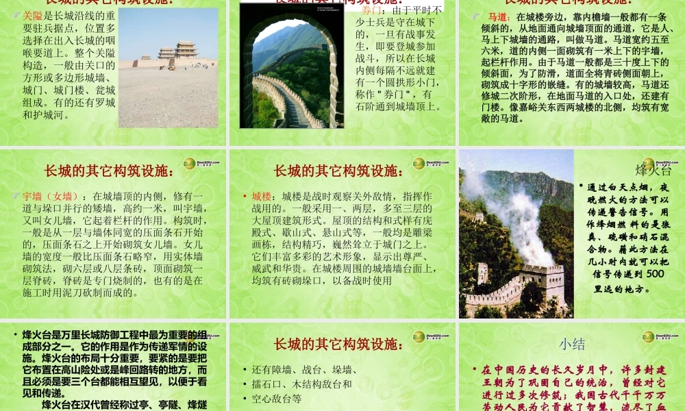 八年级语文上册(长城)课件2 苏教版 课件