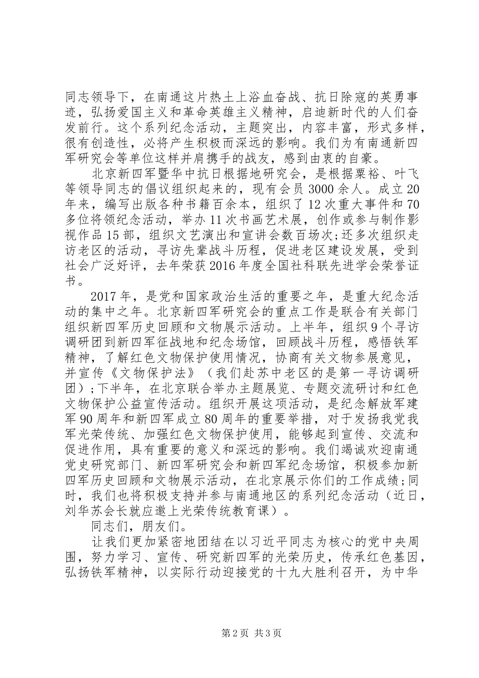 建党、建军、诞辰周年等“系列活动致辞”范文_第2页
