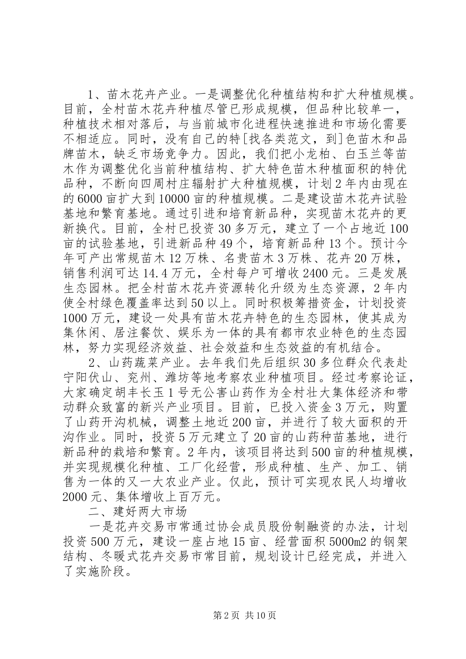 村民基层群众自治组织——新当选村干部简短发言稿_第2页