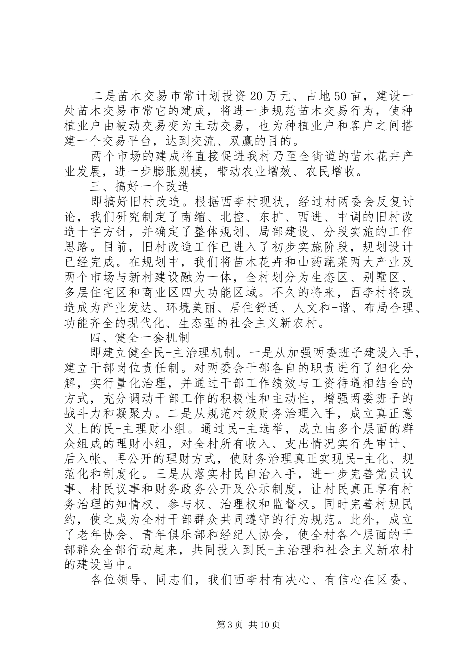 村民基层群众自治组织——新当选村干部简短发言稿_第3页