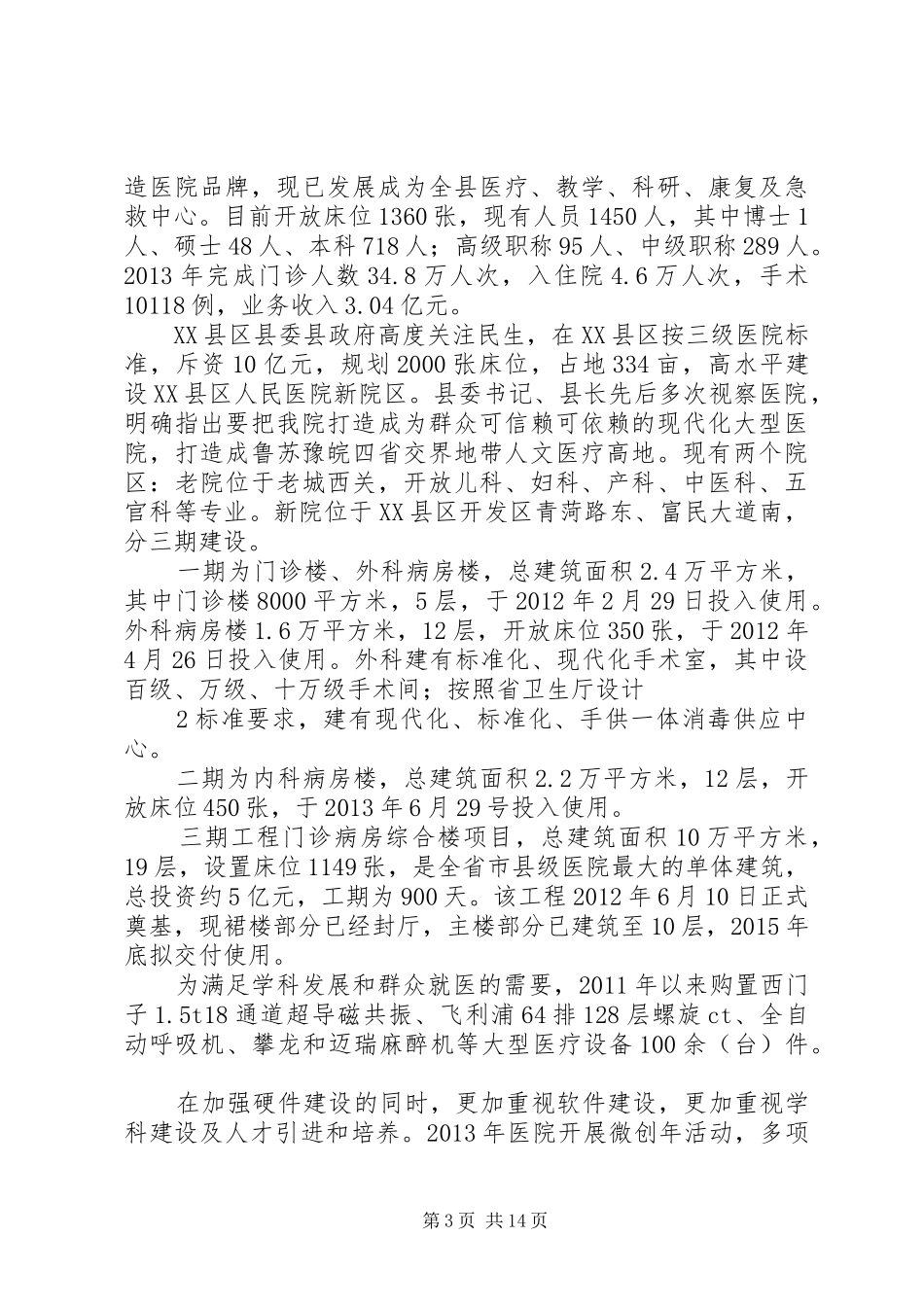 政府县长在XX县区医学会第七届神经外科年会上的致辞_第3页