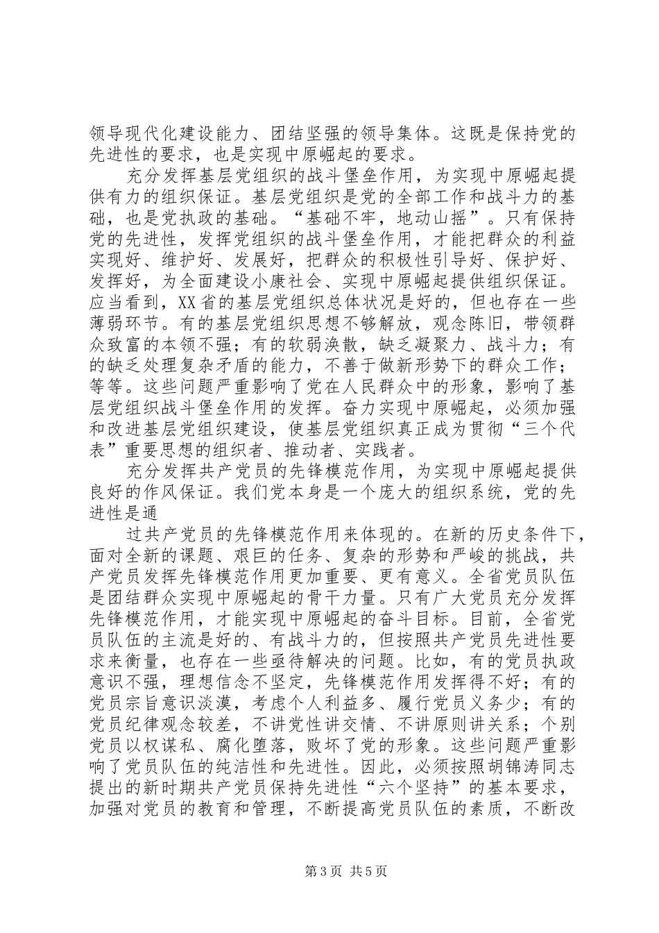 和谐中原演讲稿范文_第3页