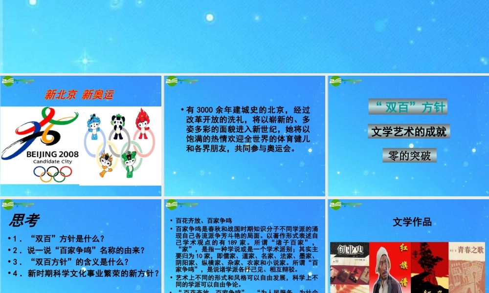 八年级历史下册 第17课 文化体育事业的繁荣课件 冀教版