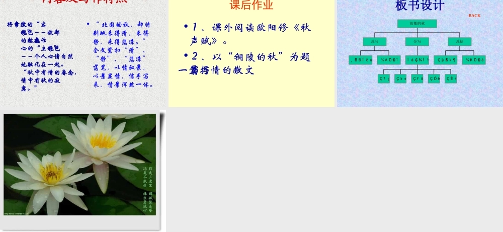 故都的秋 人教版 课件