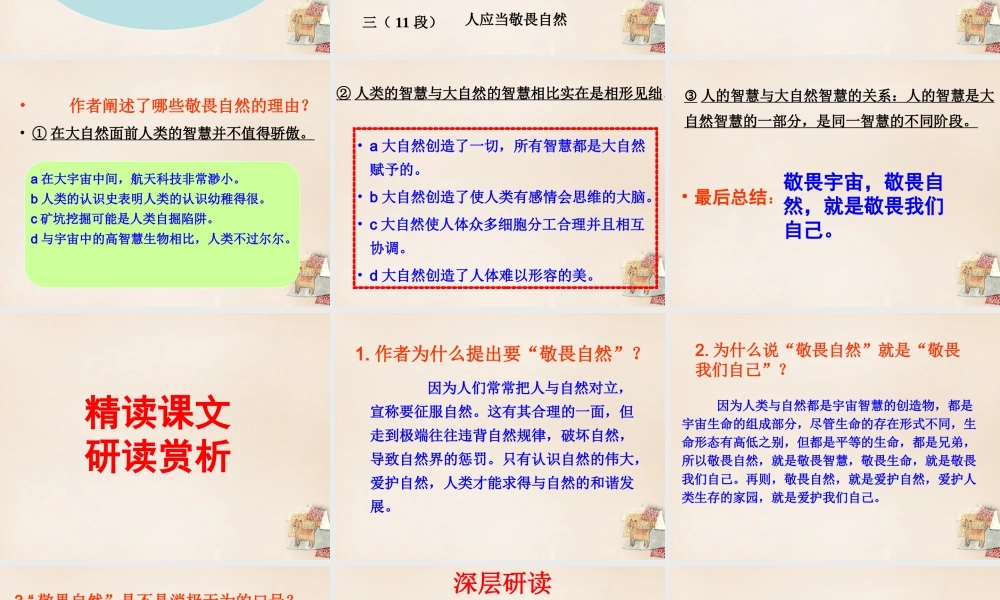 八年级语文下册 第三单元 第11课(敬畏自然)课件 (新版)新人教版 课件