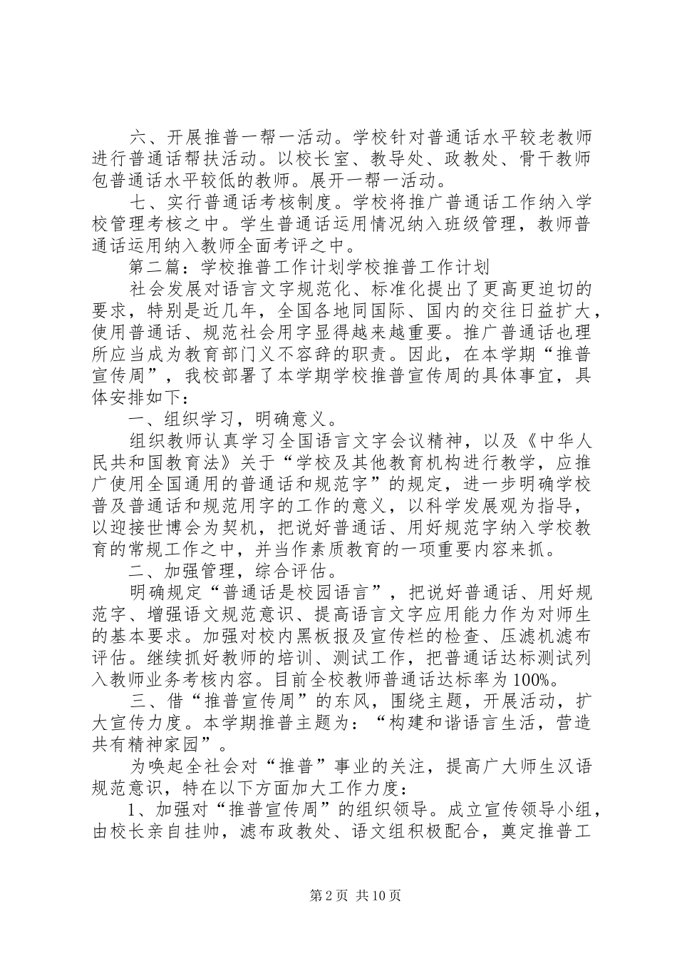 学校推普工作计划_第2页