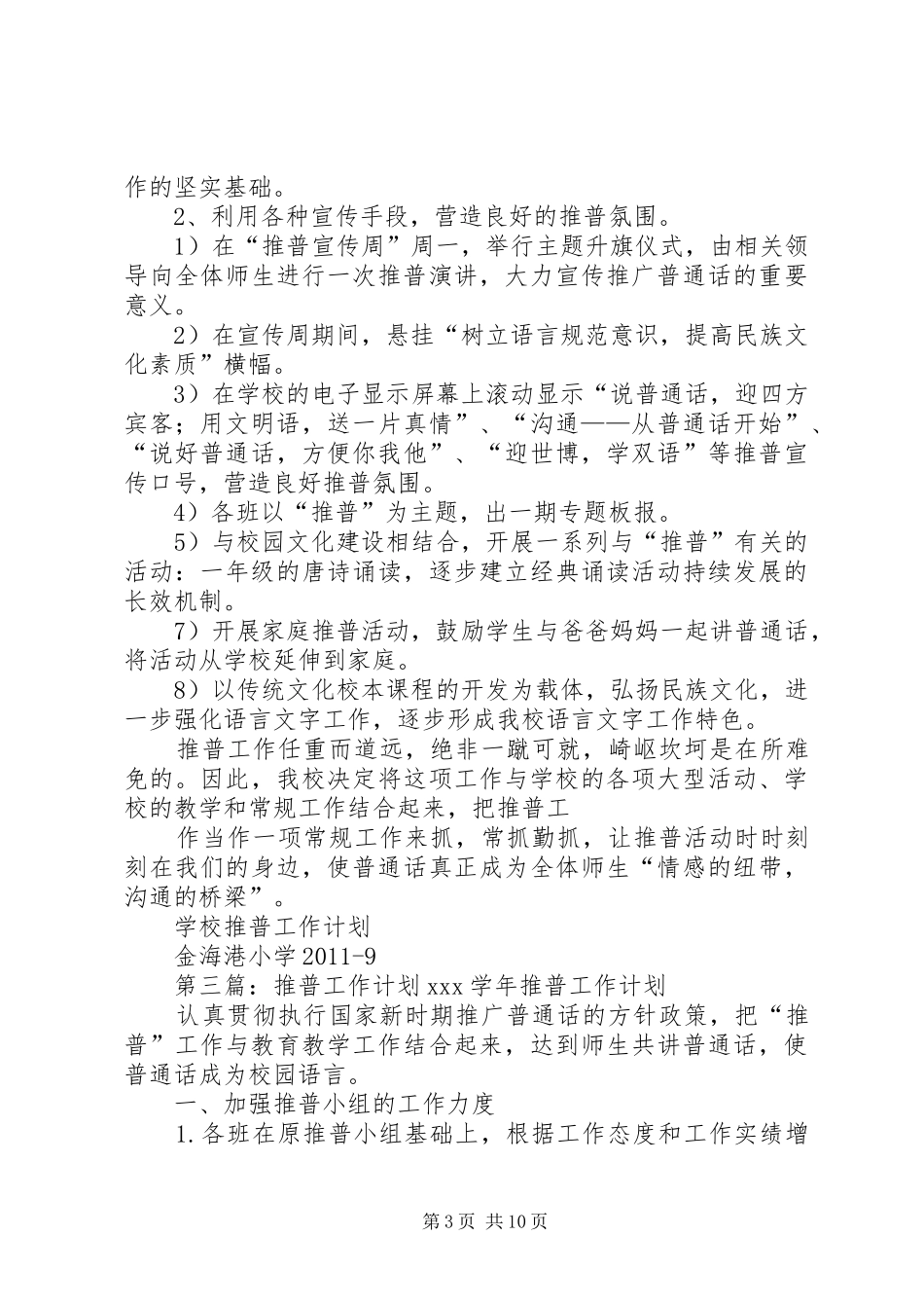 学校推普工作计划_第3页