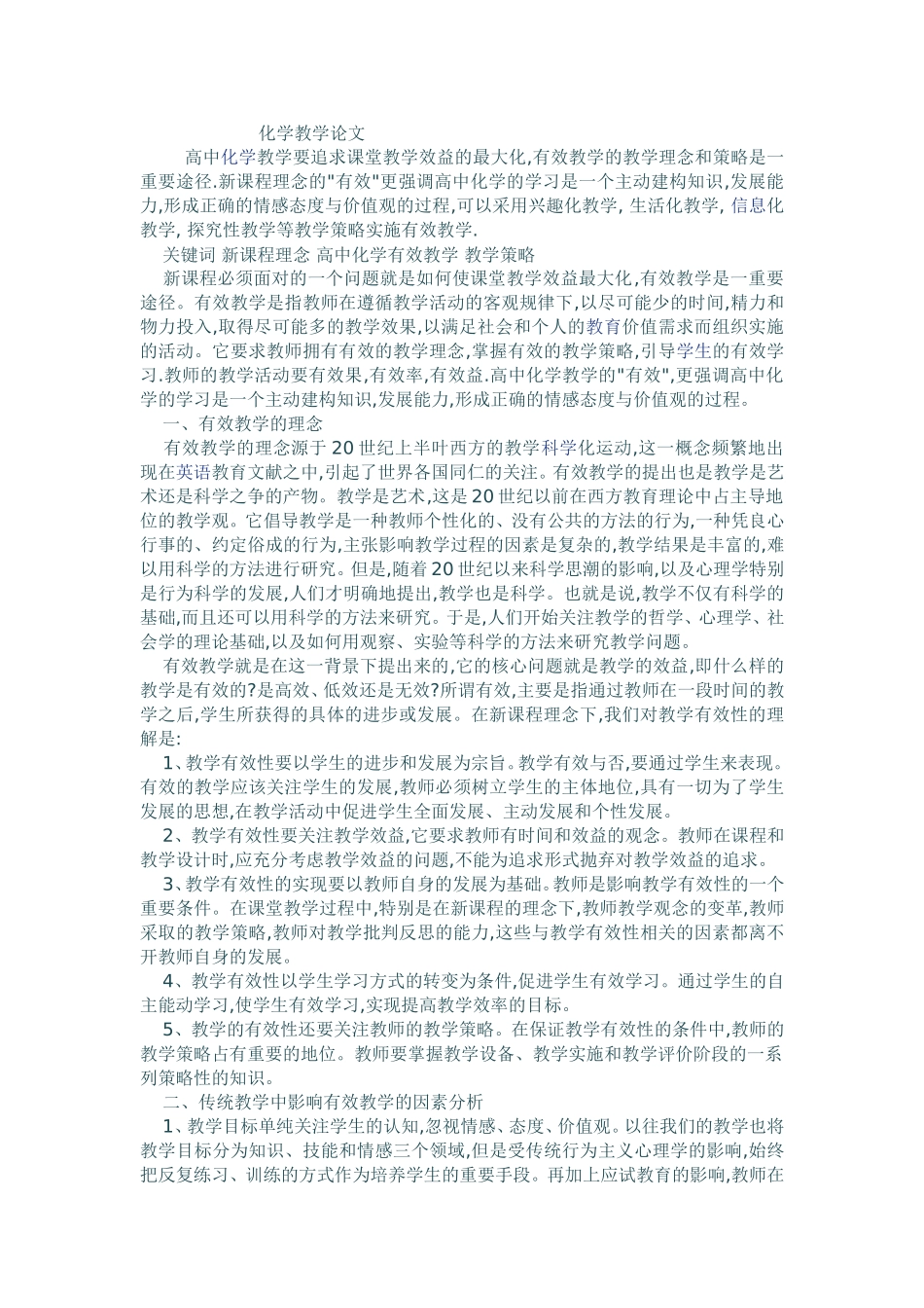 化学教学论文_第1页